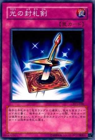 【PSA9】遊戯王2期 光の封札剣＆銀幕の鏡壁 スーパーレア 連番セット Amazon.co.jp: 【シングルカード】遊戯王 光の封札剣 SY2-038